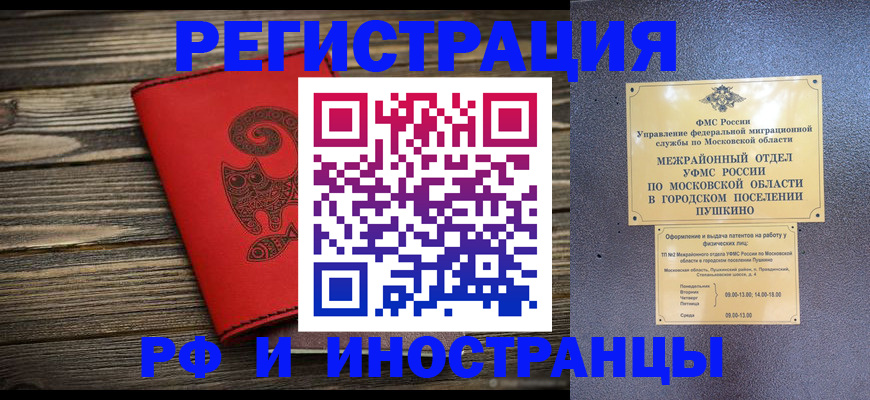 прописка 2025 в Шахтах