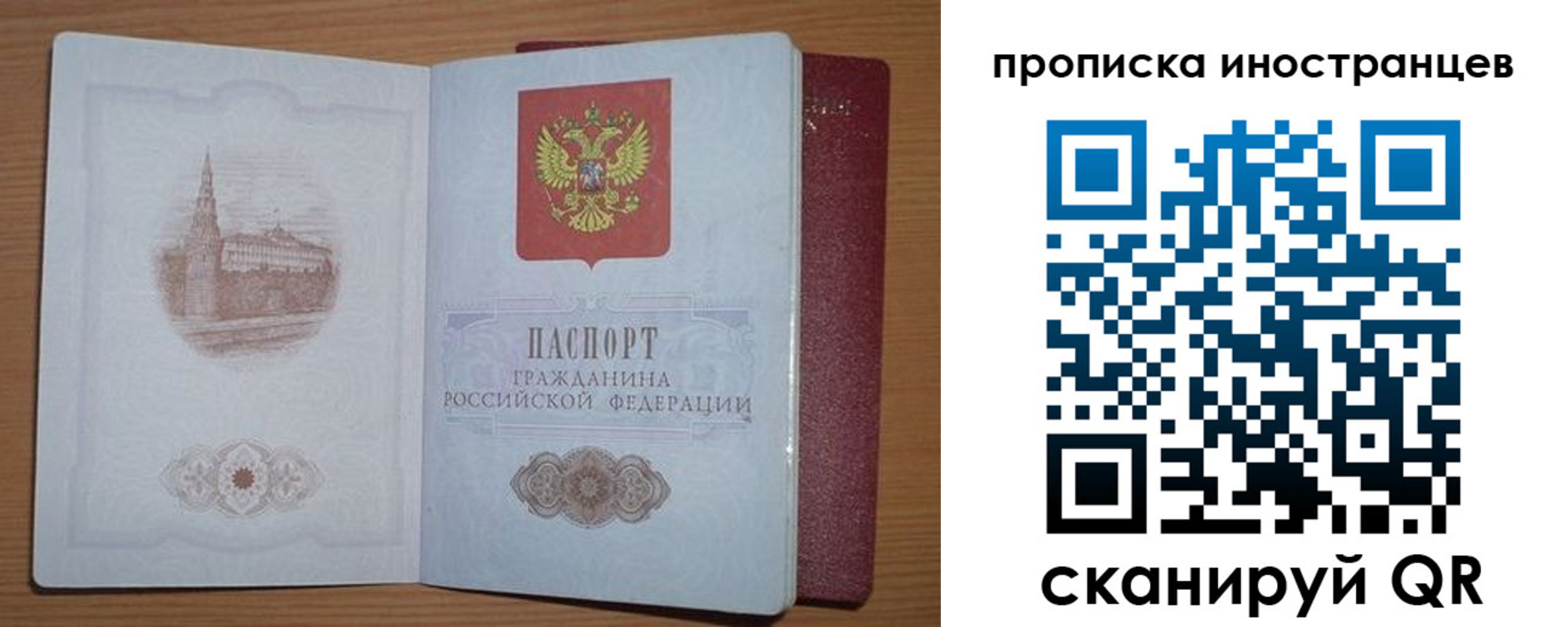 временная прописка в Шахтах