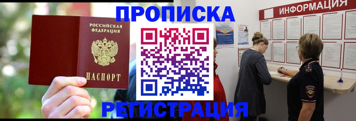 прописка в квартире в Шахтах