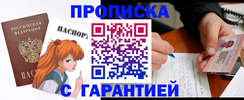 прописка регистрация в Шахтах